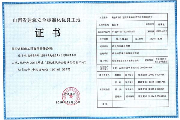 鼓楼南北街省标化优良工地