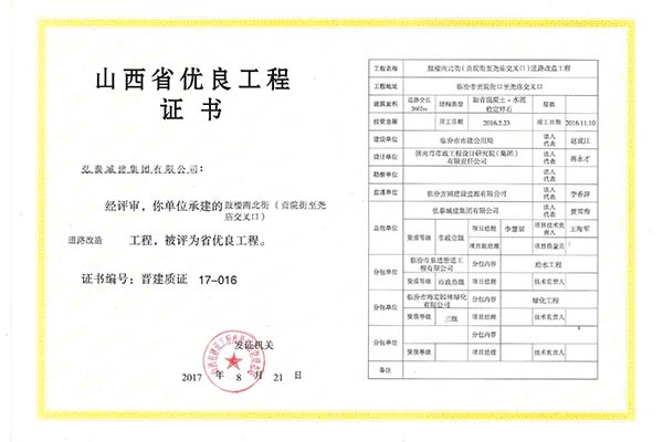 鼓楼南北街工程省优良工程