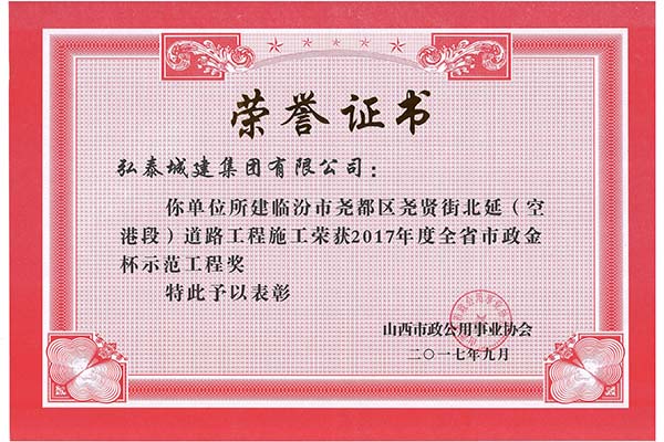 尧贤街北延（空港段）工程省市政金杯