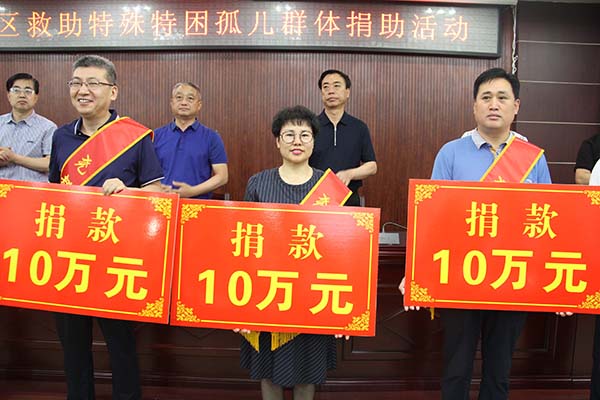 尧都区救助特困孤儿群体捐助活动