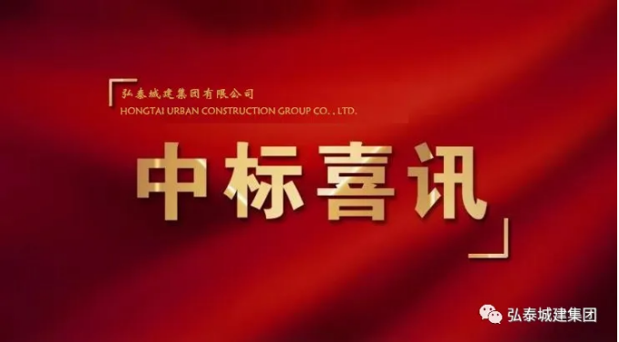 捷报！集团公司成功中标首个EPC项目